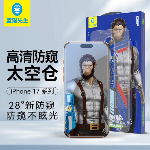 Mr. Blue Monkey is suitable for Apple 17Promax/16Promax tempered film, high-definition anti-peeping film artifact, dust removal compartment, iphone17Promax mobile phone film, anti-fall mobile phone film