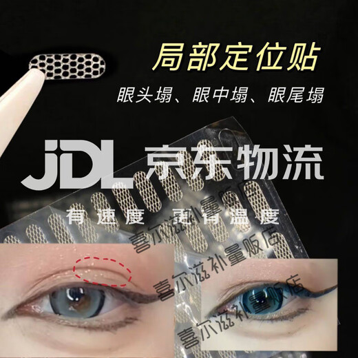 Partial style double eyelid patch, short lace, half-cut will stick to the eyelids when exposed to water, strong support, invisible, natural and traceless S Partial style 2 packs Double eyelid local adjustment 960 patches