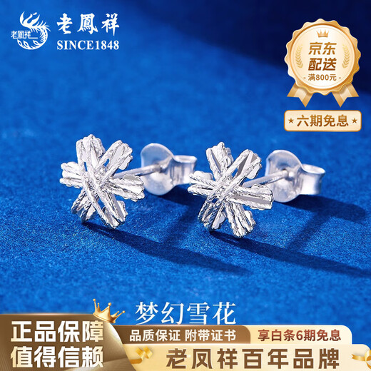 Lao Fengxiang PT950 platinum snowflake earrings for women new platinum earrings authentic high-end birthday gift for girlfriend and wife platinum snowflake earrings about 1.9g brand gift box