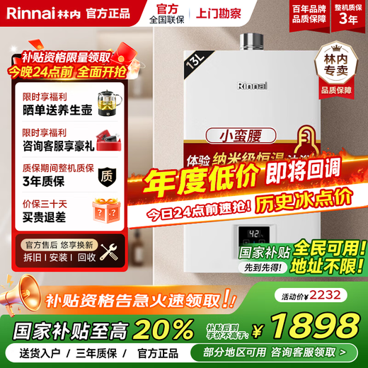 Rinnai (Rinnai) Xiaomanyao 15% discount on National Subsidy Gas Water Heater 13L GT11/QD32/QC05/QD06W Constant Temperature Upgraded Natural Gas 16L CPU Safety 13L Popular Xiaomanyao RUS-13GT11