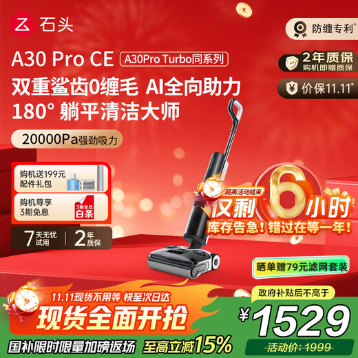 Roborock A30ProCE floor scrubber AI omnidirectional assist 0 tangled hair ultra-thin lying flat high temperature sterilization automatic cleaning suction washing and mopping all-in-one national subsidy A30ProTurbo same series