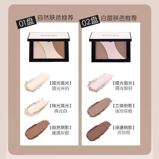 Dream Diary Xiaoyu Begonia Same Style Contouring Palette Highlight Shadow Contouring Nose Shadow Matte 3 pieces