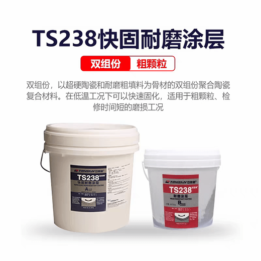 TONSAN TS226 wear-resistant coating TS228 protective agent TS236 TS238 fast-setting wear-resistant ceramic particle glue TS238