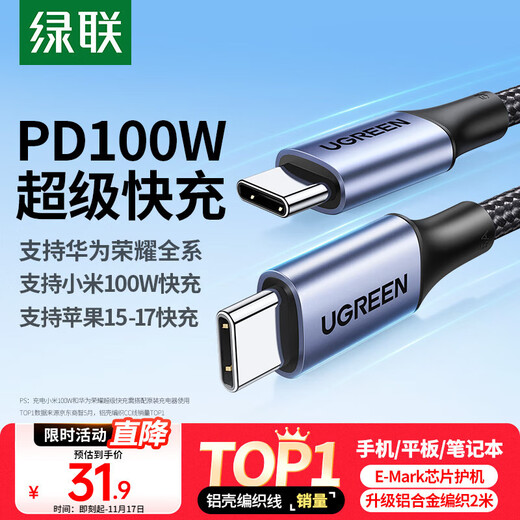 Greenlink double-headed Type-C data cable PD100W/88W super fast charging ctoc suitable for Huawei Honor Xiaomi Apple 17/16e/15 tablet iPad laptop car