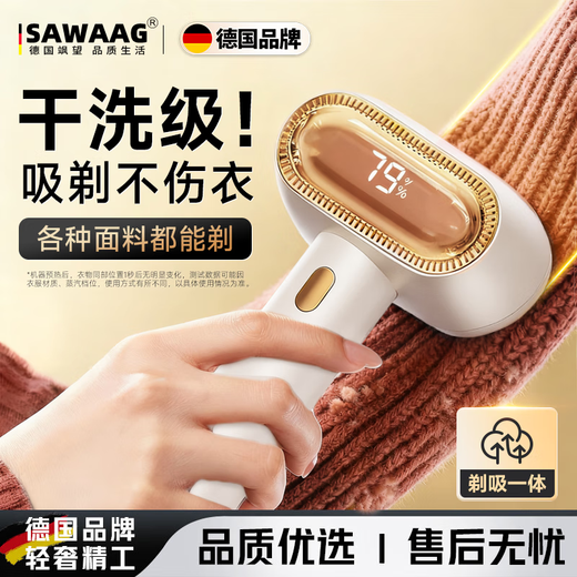 Sawang Germany hair ball trimmer shaving device household clothes hair ball remover clothes hair remover magic tool scraping suction hair removal machine clothes pilling remover dry cleaning shop special almond white 8 degrees ball removal does not damage clothes, suction and shave all in one, 0 residue, cutter head * 6