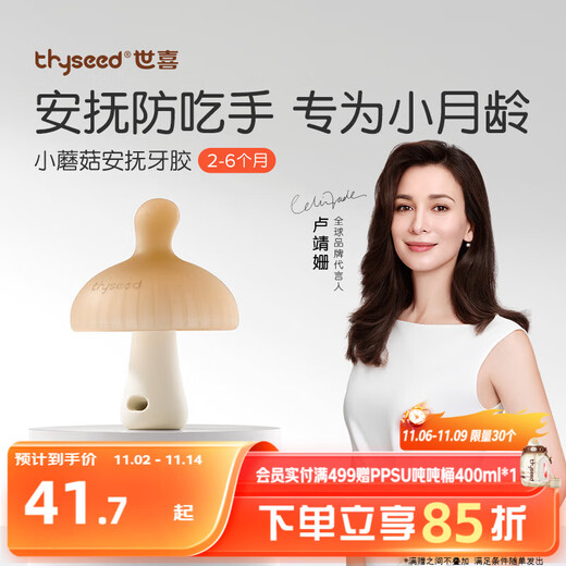 Shixi Teething Glue for babies with oral appetite period 2-6 months and above, small mushroom anti-eating hand baby soothing molar stick silicon chewing glue