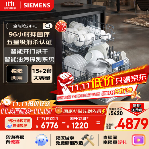 SIEMENS 15+2 sets of independent built-in dual-purpose dishwasher built-in intelligent door opening drying 96 hours antibacterial storage SJ23EI24KC