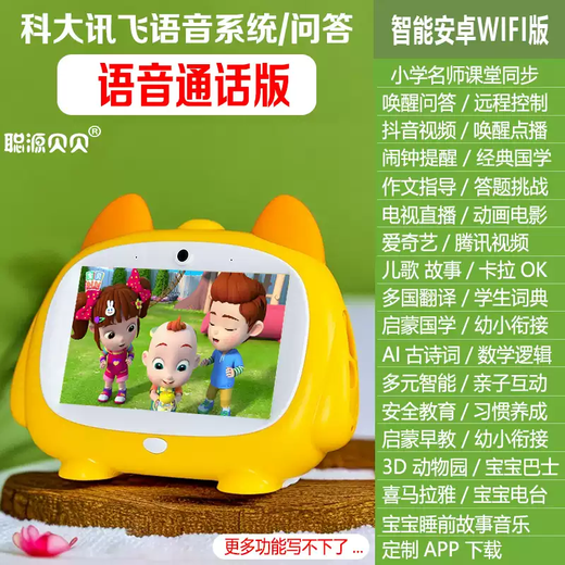 Sanqihu 5G children's learning machine, early education machine, accompanying intelligent robot, ai conversation point reading story machine, enlightenment toy, Android smart WiFi version/free microphone