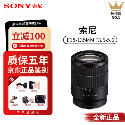 Sony's new sony/Sony E18-135mm F3.5-5.6 OSS anti-shake mirrorless lens SEL18135 Sony E-mount official standard