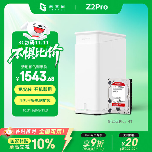 极空间私有云Z2Pro 4T双盘位NAS智能AI娱乐办公网络存储服务器(内置1块红盘Plus 4TB硬盘)白色 免安装