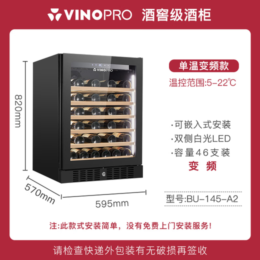 VINOPRO red wine cabinet, constant temperature wine cabinet, compressor air-cooled household embedded solid wood wine refrigerator BU-145 single temperature variable frequency model | first-class energy efficiency + air-cooled frost-free 46 bottles