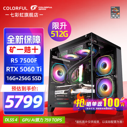 Colorful sea view room AMD Ryzen R5 7500F RTX5060TI 5050 independent graphics card E-sports game design office computer host desktop assembly machine with four R5 7500F丨16G丨5060TI graphics card brand new in original box