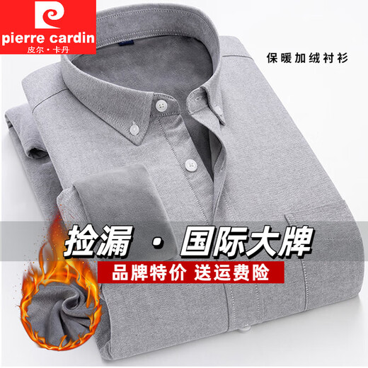 Pierre Cardin (Pierre Cardin) new autumn and winter warm long-sleeved cotton shirt middle-aged men's velvet thickened shirt solid color business casual top Gray L (170)