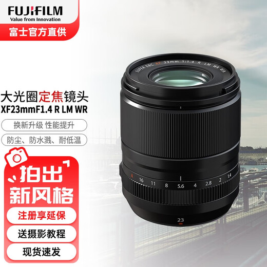 Fuji (FUJIFILM) XF23mm F1.4 R LM WR wide-angle fixed focus lens large aperture xf231.4 second generation standard