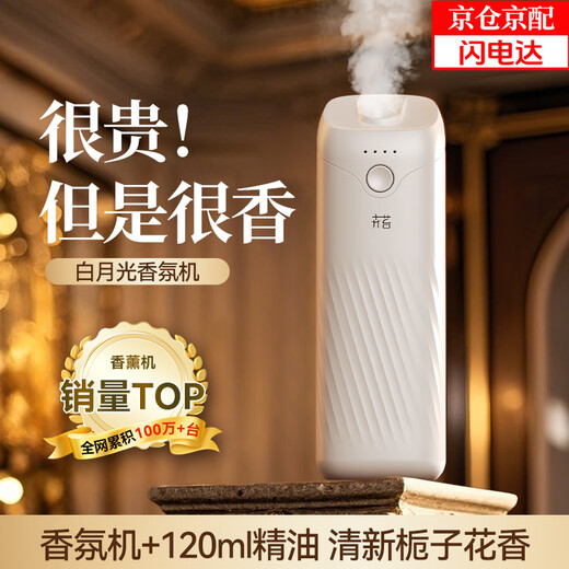 Hui moss aromatherapy machine indoor household automatic fragrance machine electric fragrance diffuser air freshener bedroom fragrance machine essential oil office shopping mall bathroom five-star hotel fragrance diffuser fresh floral fragrance machine + 120ml gardenia flower fragrance