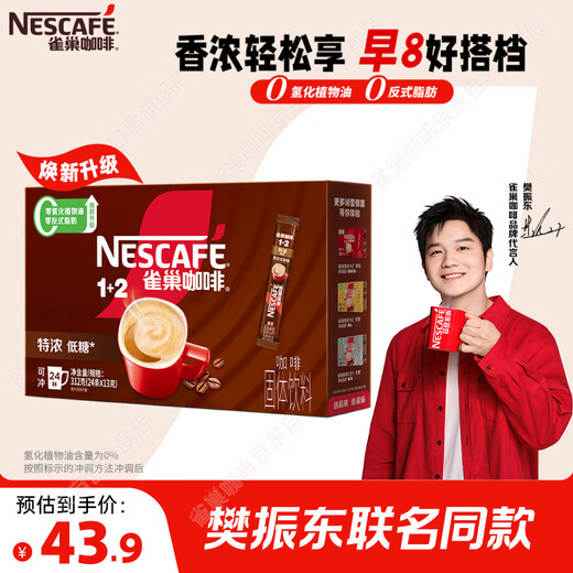 Nestlé Fan Zhendong's same style 1+2 extra strong low sugar* instant coffee three-in-one brewed drink 24 bars 312g