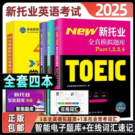 2025 New TOEIC Full Real Question Bank New TOEIC English Exam Real Question Vocabulary Online Course toeicPart12345 New TOEIC English (3 Question Banks)