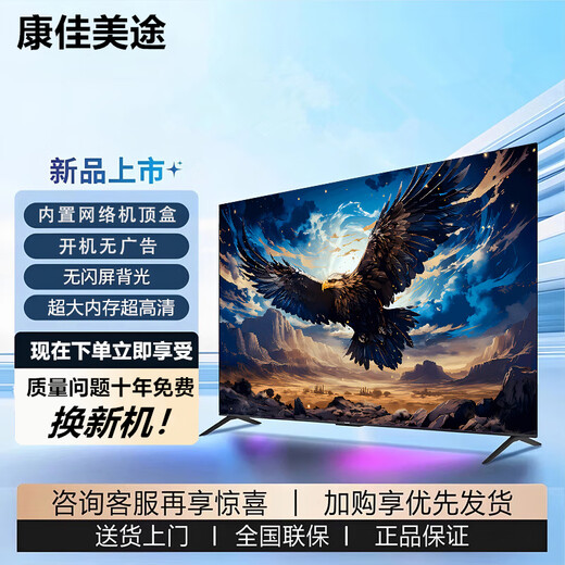 Konka Yunshang has sold 100,000+ 2025 new ultra-high-definition smart network wifi voice TV ultra-thin LCD projection screen living room eye protection elderly children home display 55LED* eye protection TV version 87*52 cm National joint warranty + SF Express + ten years of free replacement