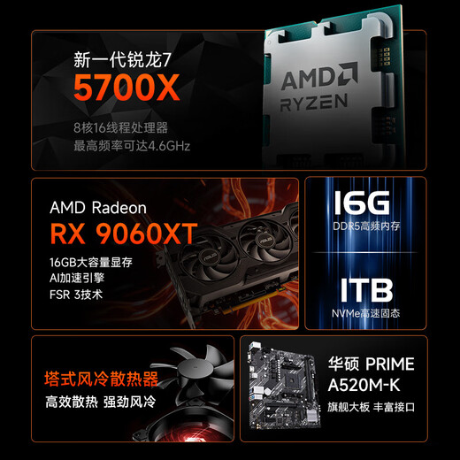 AMD & ASUS family bucket Ryzen R7-5700X/RX9060XT 16G/16G/1T Delta e-sports gaming desktop computer host complete set