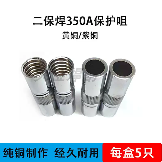 Yusenyi gas-shielded welding protective nozzle two-shielded welding machine gun thickened copper welding nozzle windshield tube 2A350A500A protective sleeve small 200 copper 1.5 thick 10 pieces 15AK thread protective nozzle