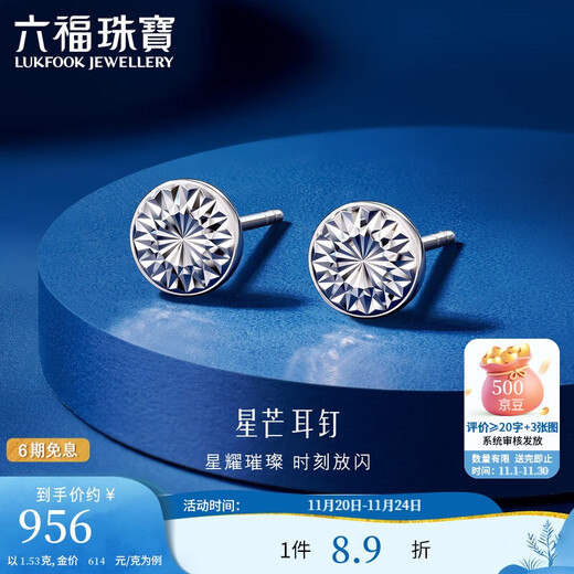 Lukfook Jewelry Platinum Earrings Starburst Platinum 950 Geometric Earrings Gift Price L25P0001DS Approximately 1.53 grams