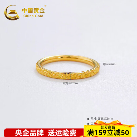 China Gold (CHINA GOLD) (CHINA GOLD) gold ring pure gold 999 sand surface plain ring engagement ring wedding ring birthday Valentine's Day 17 ring mouth about 2.14g