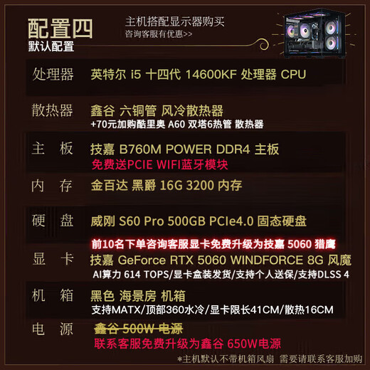 GIGABYTE 5060 host 14600KF/12490F/12600KF/5060Ti assembled computer desktop e-sports game AI design office rendering DIY complete machine with four 14600KF+RTX5060