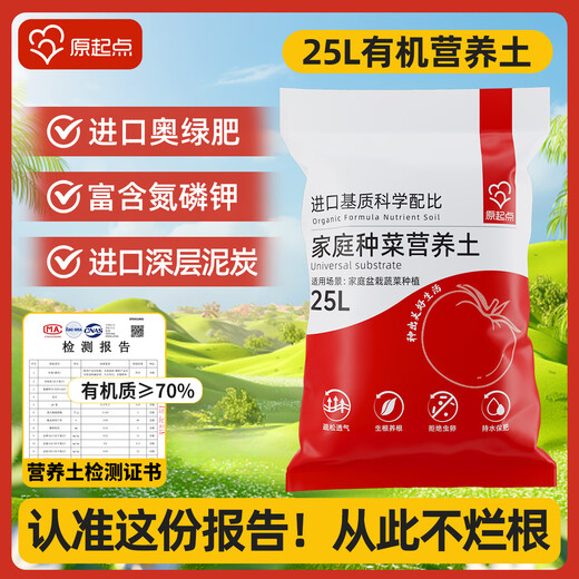 Original starting point 25L nutritious soil for flower cultivation, general purpose for growing vegetables, imported peat organic soil, planting soil, breathable, loose and succulent