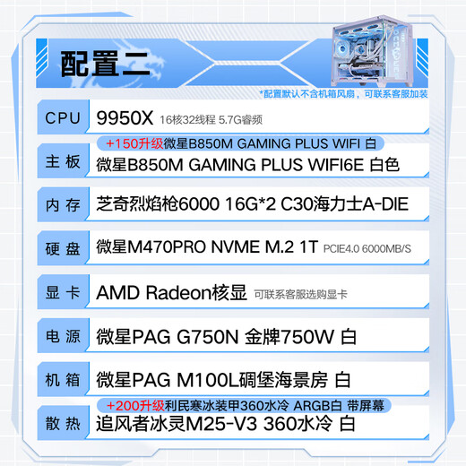 MSI Family Bucket AMD Ryzen 9950X/5070/5080 Game Console Computer Desktop Assembly Computer Host DIY Complete Machine White Sea View Room Assembly Machine Configuration Two 9950X/32G/1T