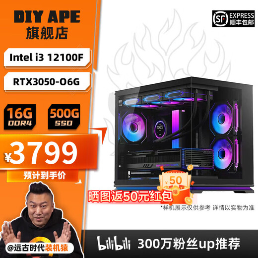 DIY APE ancient era installation ape ASUS 3050 graphics host 12th generation 12400F/12600KF game live broadcast design and assembly computer desktop DIY sea view room complete machine 1 12100F+3050| D4