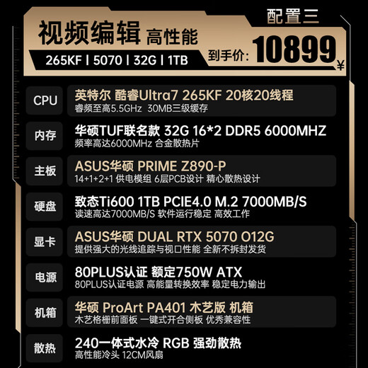 ASUS Family Bucket Ultra7 265KF/285K/RTX5070/5060Ti ProArt401 Designer Rendering Desktop Assembly Machine Computer Host Complete Machine 265KF+RTX5070+32G+1T丨Three