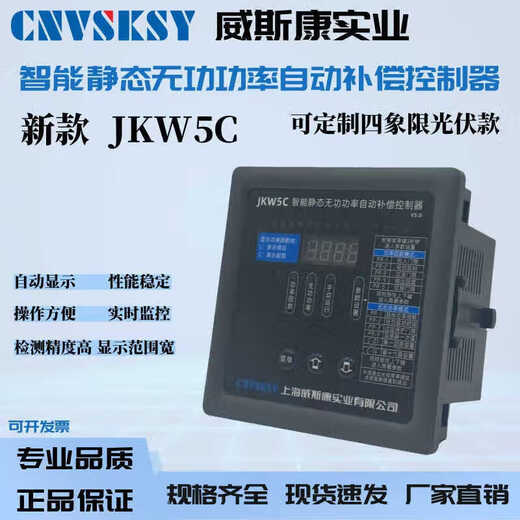 Viscon Intelligent No Power Automatic Compensation Controller JKW5C Photovoltaic Four-Quadrant Compensation Controller JKW5C-12 380V
