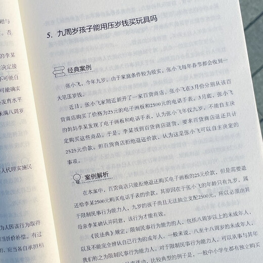 Legal Books Essential Legal Common Sense (Comprehensive Legal Common Sense) Civil Code Practical Edition Legal Enlightenment Book