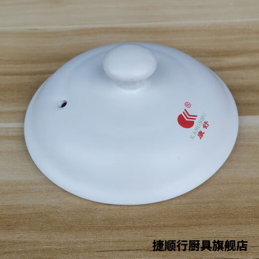 Jieshunxing Kangshu ceramic casserole lid accessories black and white soup pot lid universal electric stew pot casserole pot medicine pot lid soup pot single lid white 1 inch No. 24 lid diameter 23.5cm no card slot