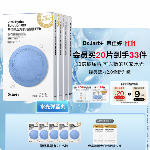 Dr.Jart Blue Pill 2.0 Upgraded Water-Glowing Blue Pill Mask 20 Pieces Home Water-Glowing Mask Hydrating Hyaluronic Acid