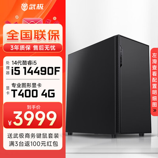 Wuji Turing i5 14490F/T400/T1000 video editing graphic design rendering desktop computer host complete unit DIY assembly machine i5 14490F+T400丨Configuration 2 single host