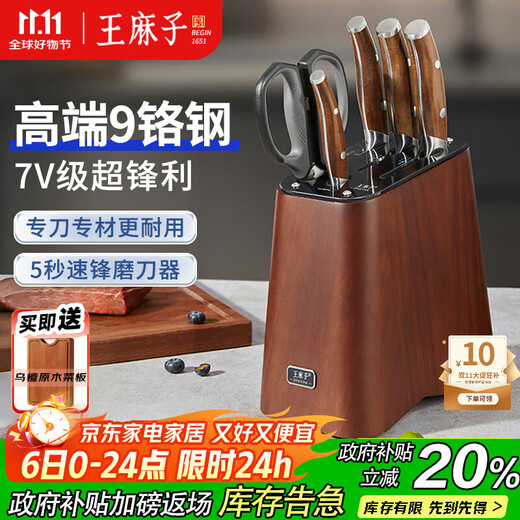 Wang Mazi household knife set, kitchen knife set, bone chopping knife, multi-purpose fruit knife, scissors, high-end 9 chrome kitchen knife set, 7-piece set