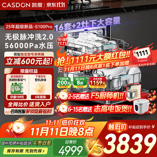 CASDON built-in dishwasher for home use, independent, 16 sets, large capacity, fully automatic disinfection and drying, Clean Rubik's Cube 2.0, free cabinet modification, S100 pro new product, S100-16 sets, large capacity
