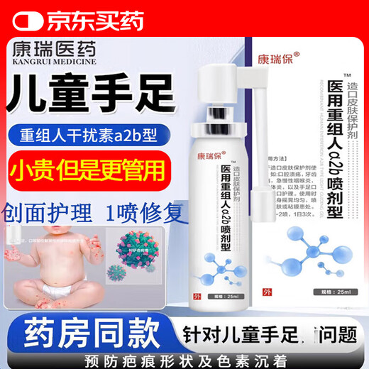 DAGO Kang Rui Bao Interferon a2b Recombinant Human Interference Children's Spray with Gel Spray Skin Protectant + Moisturizer