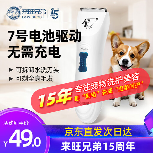 Laiwang Brothers Pet Electric Clipper Dog Shaver Hair Trimmer Small and Medium-sized Dog Teddy Electric Clipper Beauty Tool PC-360