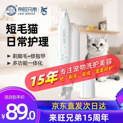 L&W BROS. Multi-function shaver, cat foot shaving, nail clipper, all-in-one pet grooming tool supplies