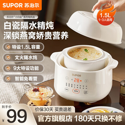 SUPOR electric stew pot, household fully automatic intelligent electric stew pot, water-proof stew pot, bird's nest stew pot, inner pot for cooking porridge, soup, stew, casserole, egg boiling artifact steamer 1.5L
