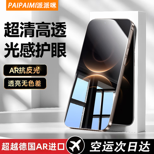 Paipami is suitable for Huawei mate70air tempered film, the new mate80promax anti-fingerprint mobile phone film mate80pro/70 all-inclusive anti-peeping mt60pro+ anti-fall protective film, buy one get one free, AR anti-reflection model, ultra-high transparency and clearer丨Selected Kunlun glass Huawei Mate 70Air
