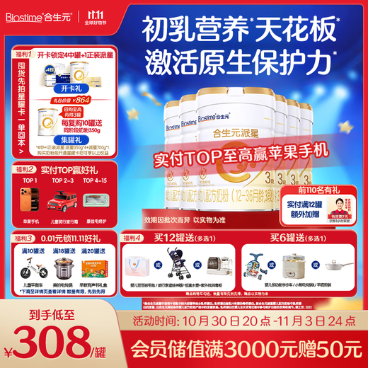 BIOSTIME Paixing infant formula milk powder 3 stages (12-36 months) new national standard 800g*6 cans