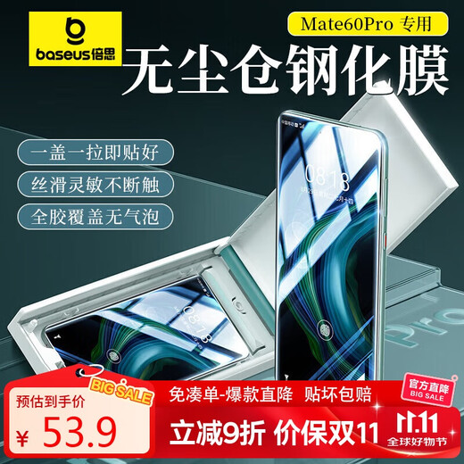 Baseus suitable for Huawei Mate60Pro tempered film full glue mate60pro mobile phone film full coverage high-definition anti-fall wear-resistant anti-fingerprint front film curved hot bending pro + universal