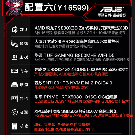 ASUS ROG Night God family bucket 9800X3D 9950X3D ASUS RTX5080 5070Ti desktop assembly computer game console live broadcast design rendering video editing complete machine configuration 6 R7-9800X3D + ASUS RTX5080