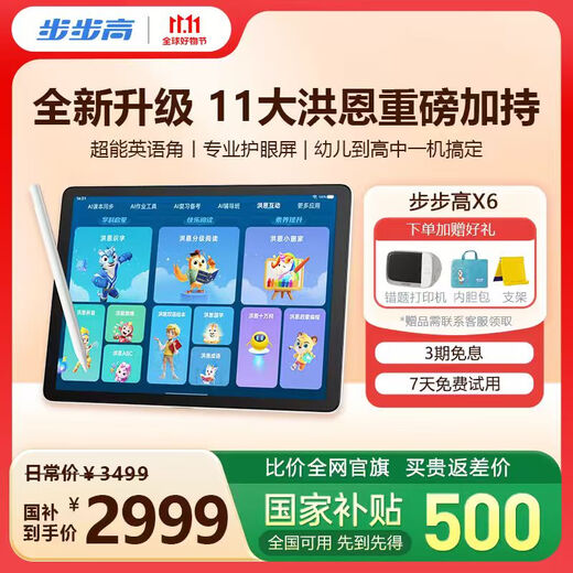 BBK X6 learning machine is given to Hongen members with a national subsidy of 500 yuan. The Supreme AI learning machine is a learning tablet for all ages. It connects primary schools to enlightenment primary and secondary schools.