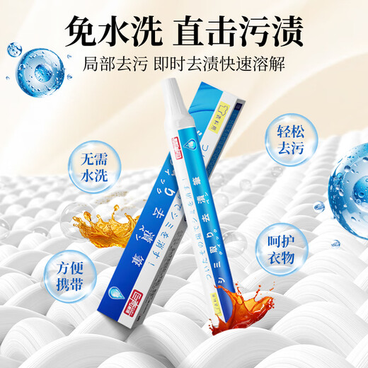 Juqi carefully selected stain remover pen 9ml oil stain remover ballpoint pen stubborn stain remover stain remover artifact