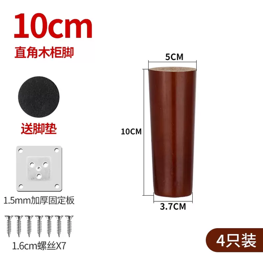 Yusenyi Log Solid Legs and Feet Sofa Cabinet Support Feet Bed Feet TV Cabinet Feet Bathroom Cabinet Several Tables Tea Heightening Furniture Accessories Straight Tapered Red Walnut 10CM4 Only Price with Free Foot Mats