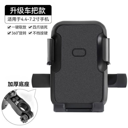 Bicycle cell phone holder, motorcycle battery car, takeaway, shockproof navigation, riding helmet, sunshade and rain protection, basic handlebar model